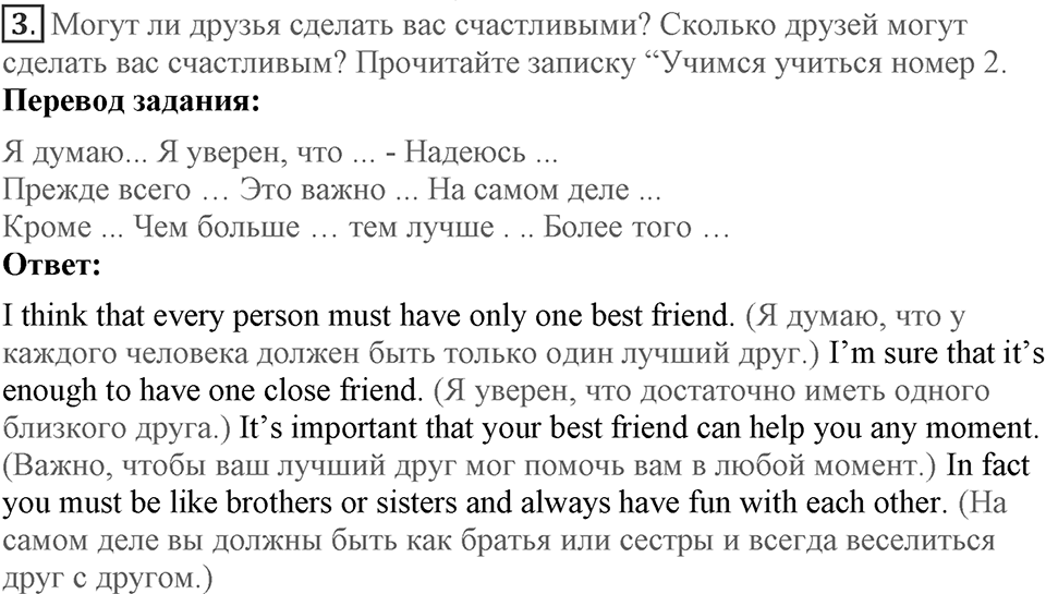 Unit 5. Are you happy with your friends?. Lesson 4. How many friends have you got?. Страница 93 Задание №3 — решение 1