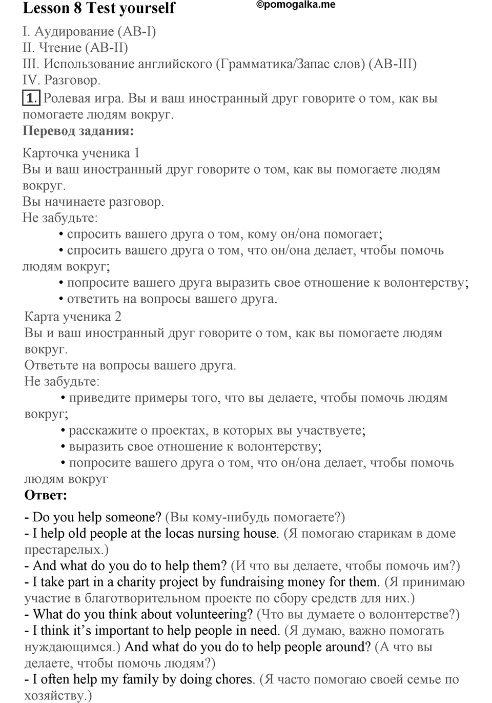 Unit 3. Can people do without you?. Lesson 8. Test yourself. Страница 63 Задание №1 — решение 1