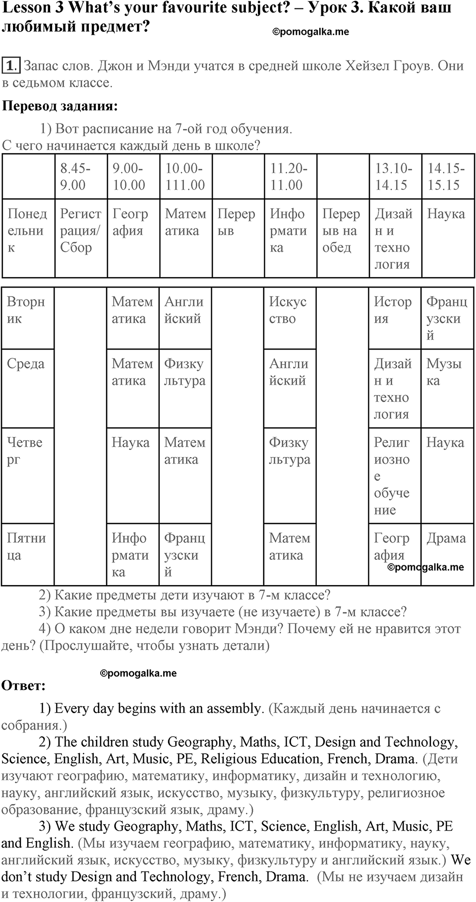 Unit 1. Are you happy at school?. Lesson 3. What's your favourite subject?. Страница 12 Задание №1 — решение 1