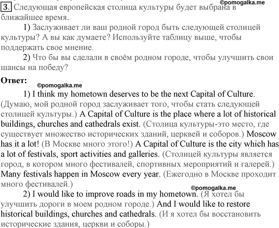 Unit 10. Are we different or alike?. Lesson 2. Is your hometown a Capital of Culture?. Страница 185 Задание №3 — решение 1