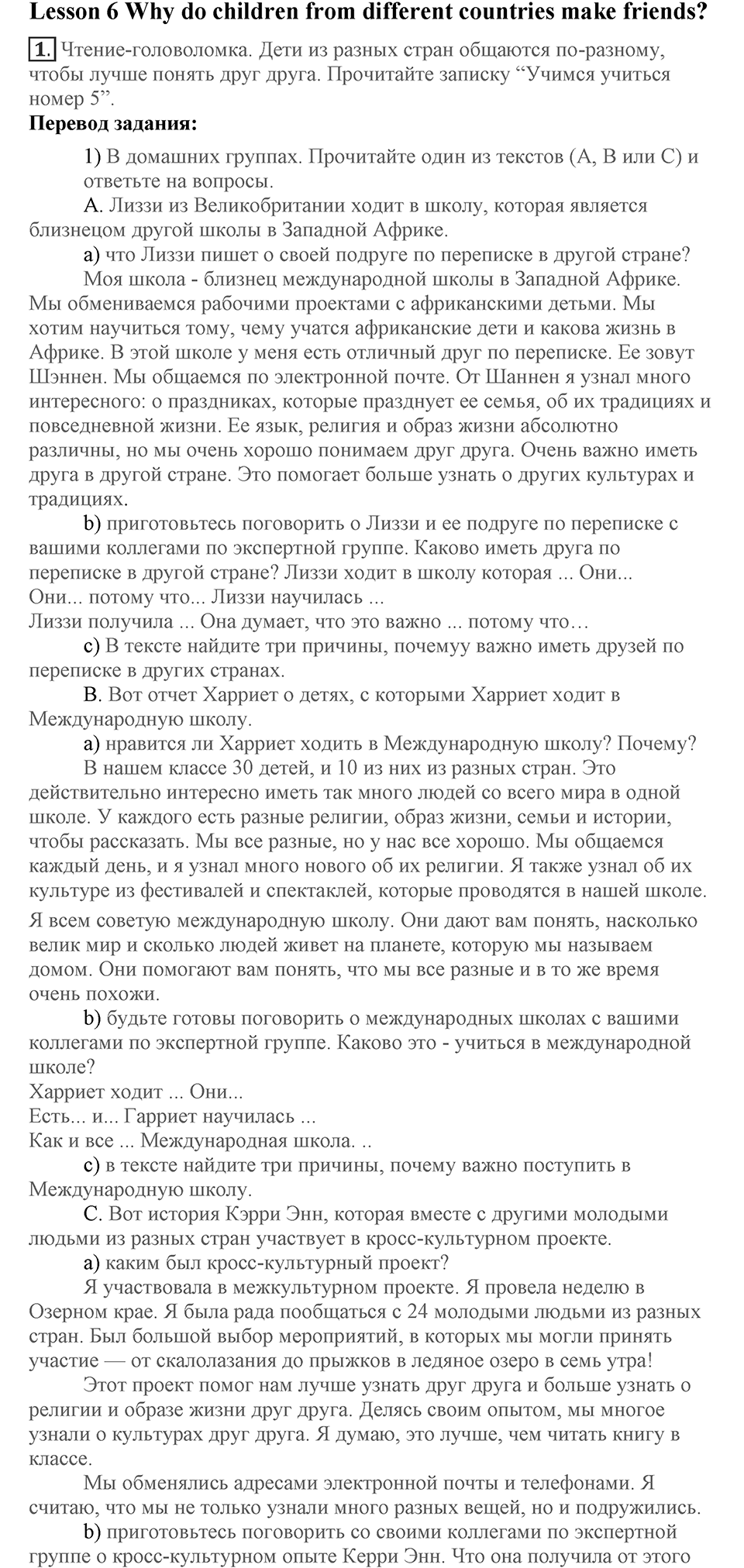 Unit 5. Are you happy with your friends?. Lesson 6. Why do children from different countries make friends?. Страница 96 Задание №1 — решение 1