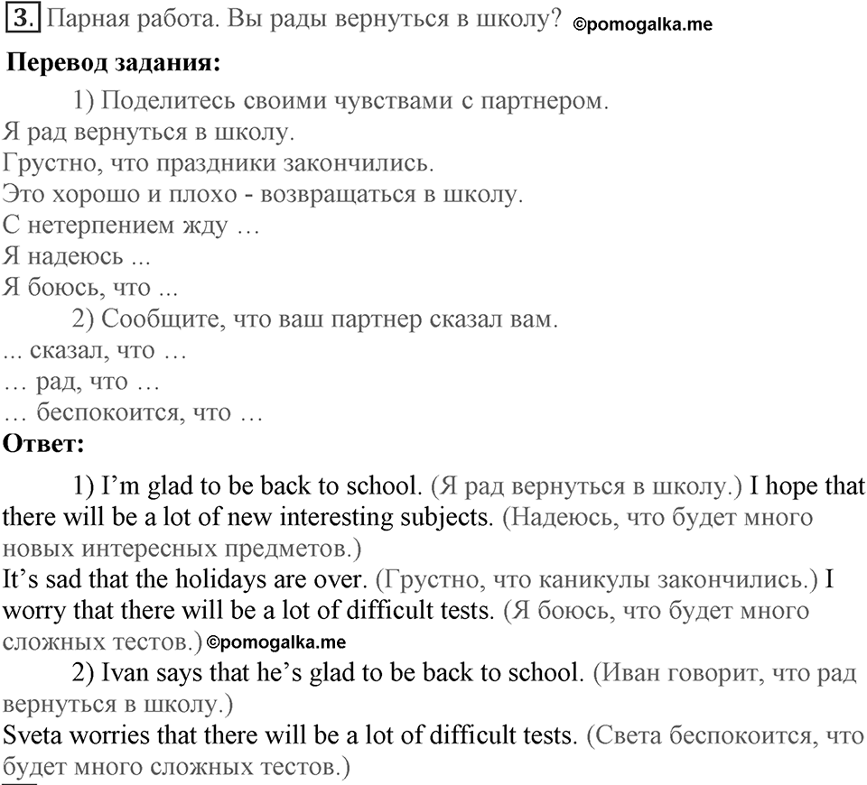 Unit 1. Are you happy at school?. Lesson 2. Are you glad to back to school?. Страница 11 Задание №3 — решение 1