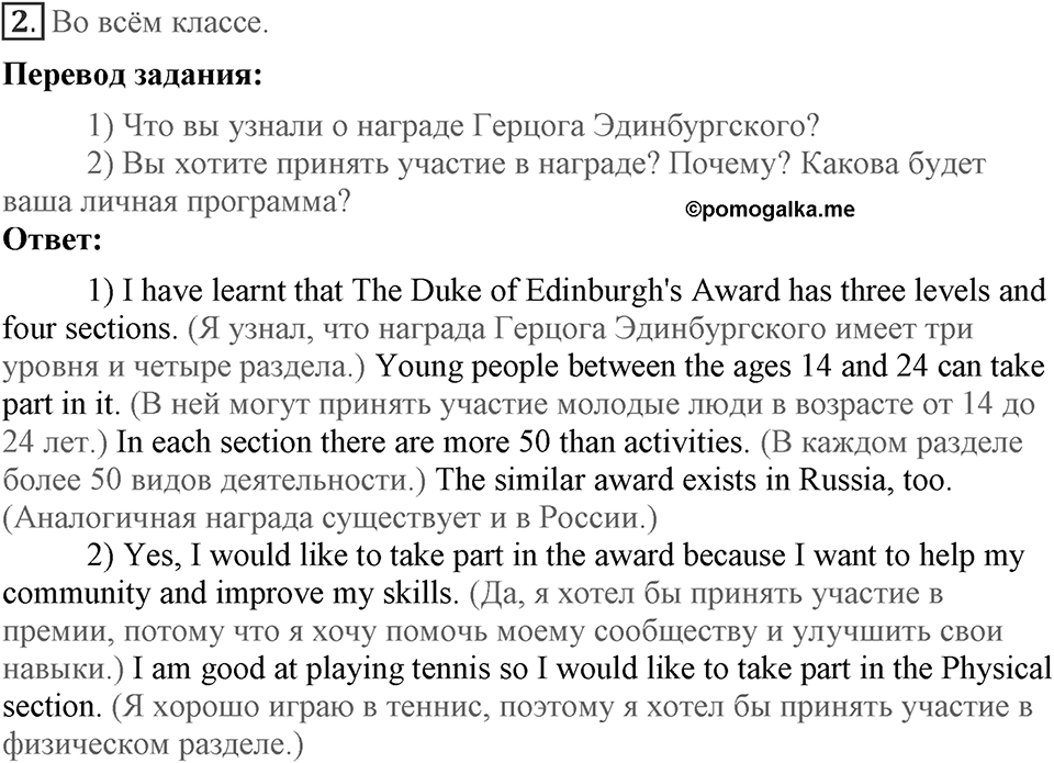 Unit 2. What are you good at?. Lesson 6. What do you know about The Duke of Edinburgh's Award?. Страница 41 Задание №2 — решение 1