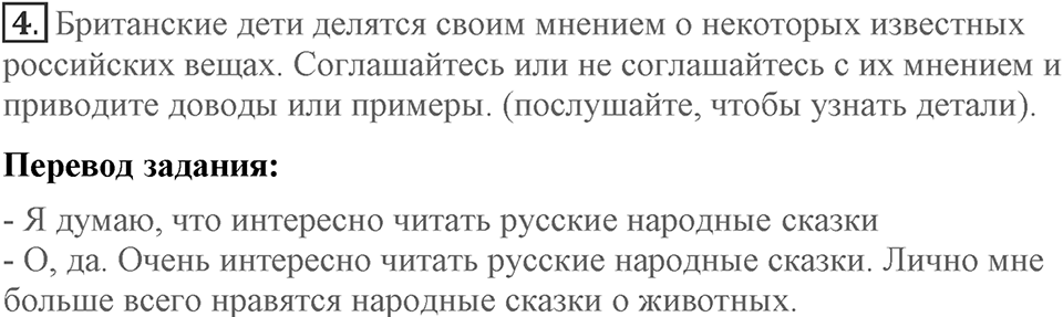 Unit 6. What is best about your country?. Lesson 2. Why are they best?. Страница 111 Задание №4 — решение 1