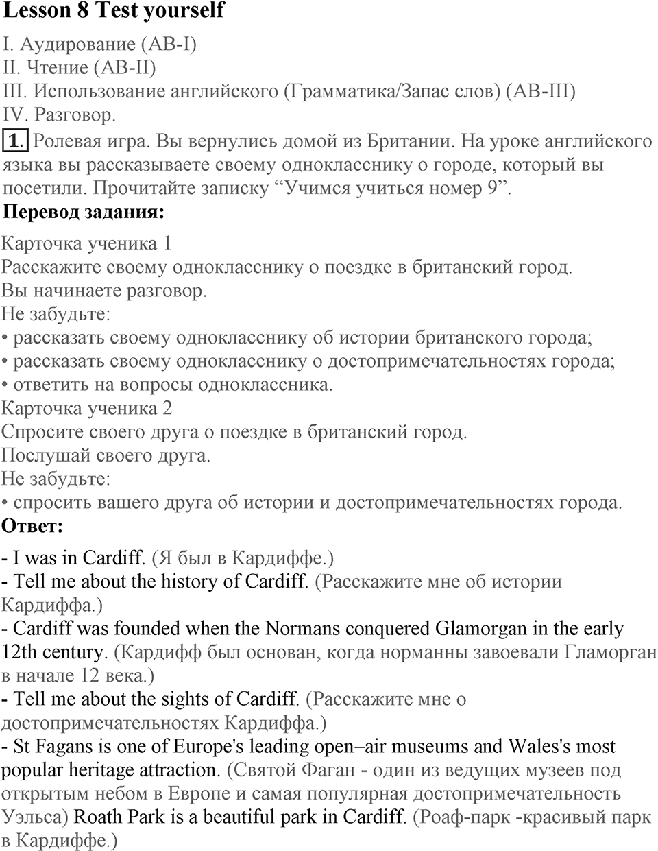 Unit 9. What are the most famous sights of your country?. Lesson 8. Test yourself. Страница 162 Задание №1 — решение 1