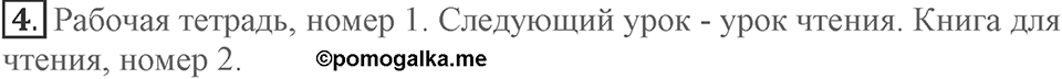 Unit 1. Are you happy at school?. Lesson 2. Are you glad to back to school?. Страница 11 Задание №4 — решение 1