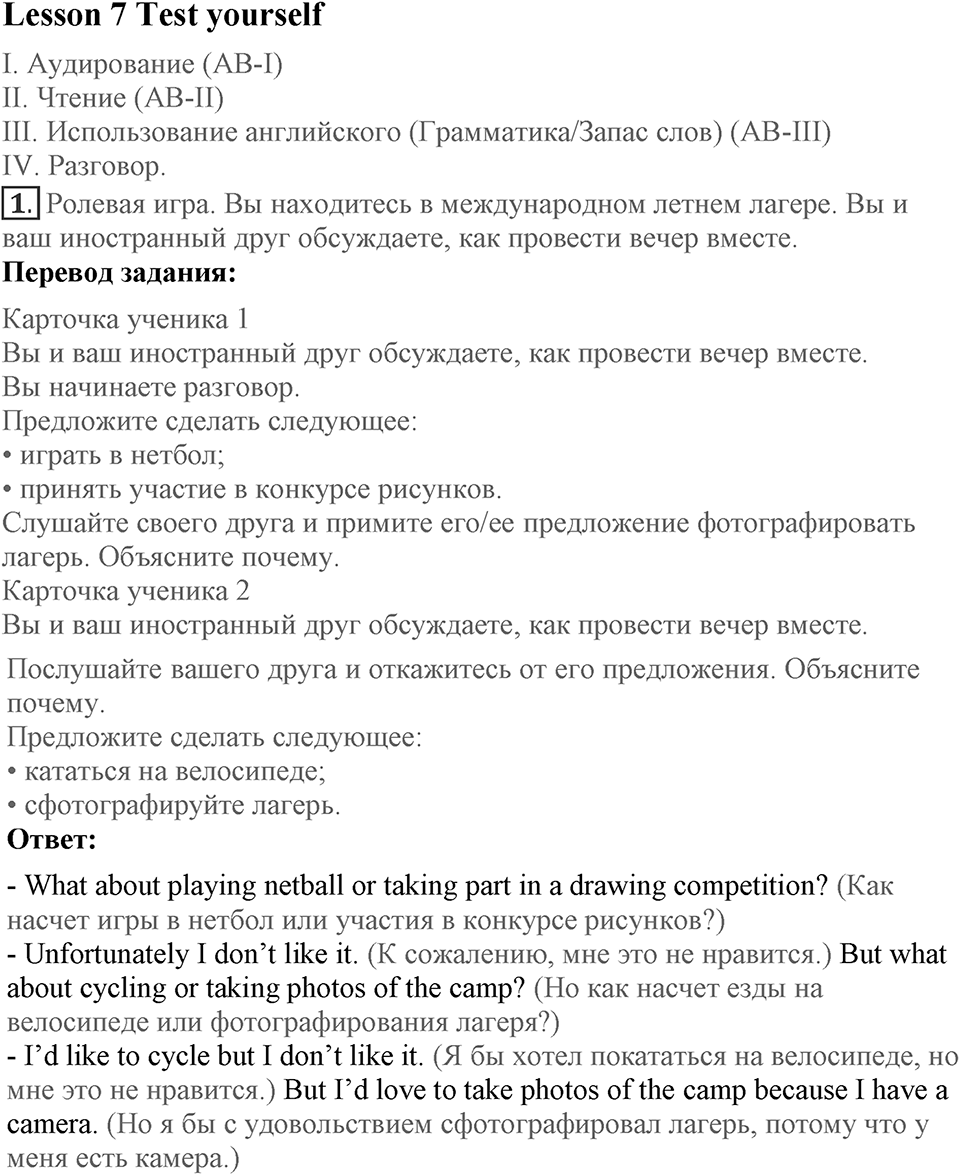 Unit 9. What are the most famous sights of your country?. Lesson 7. Project lesson. Страница 179 Задание №1 — решение 1