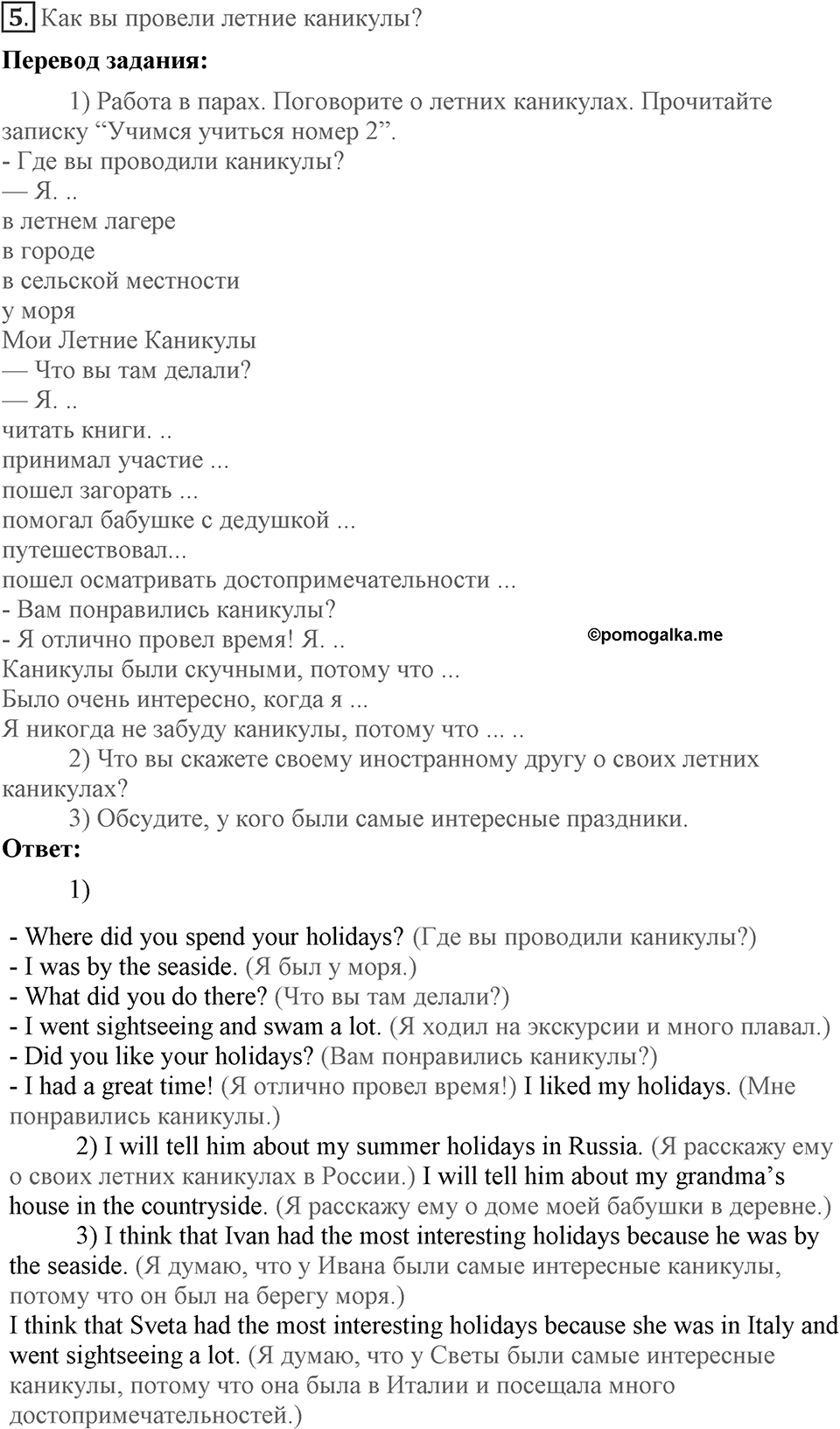 Unit 1. Are you happy at school?. Lesson 1. How did you spend your holidays?. Страница 8 Задание №5 — решение 1