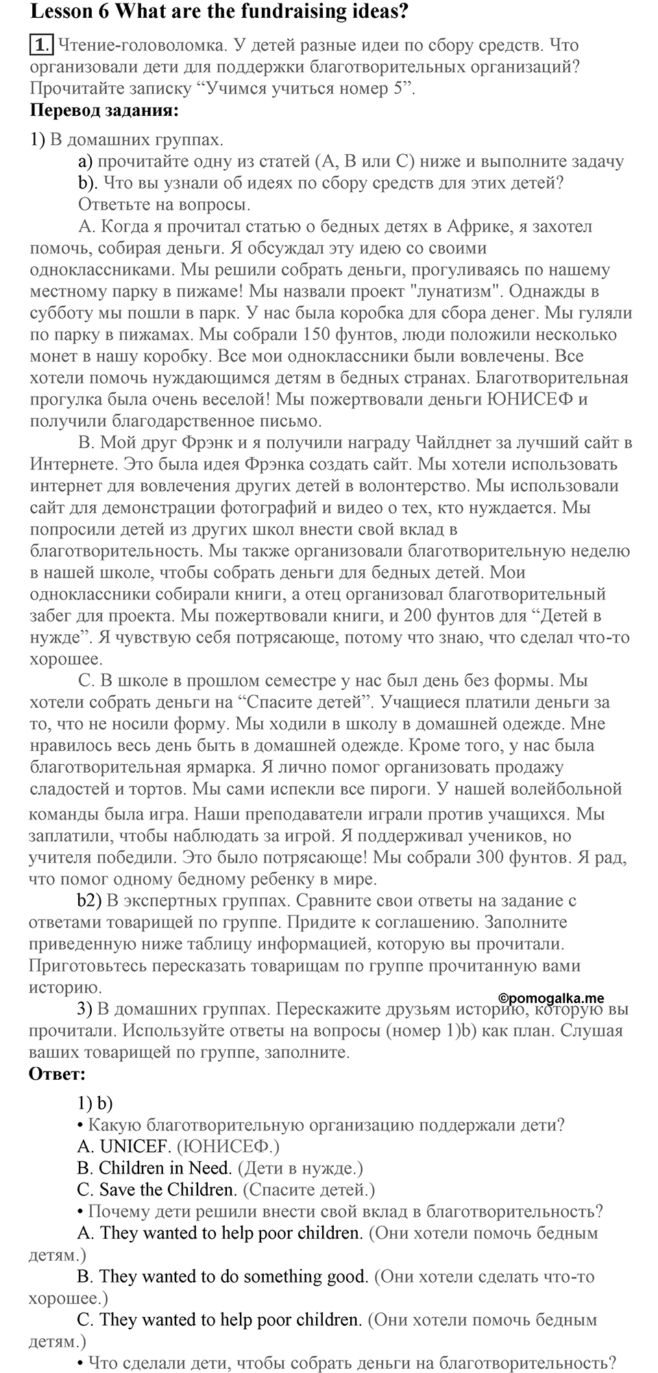 Unit 3. Can people do without you?. Lesson 6. What are the fundraising ideas?. Страница 60 Задание №1 — решение 1