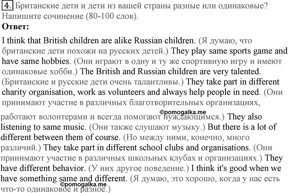 Unit 10. Are we different or alike?. Lesson 1. How do we see each other?. Страница 183 Задание №4 — решение 1