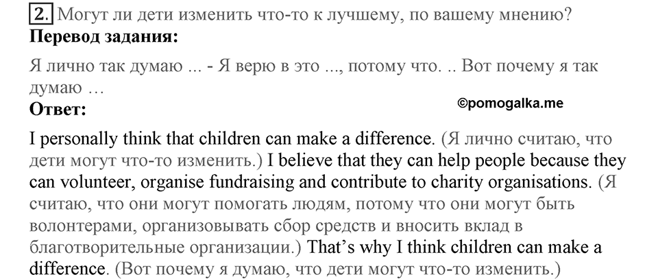 Unit 3. Can people do without you?. Lesson 4. What makes you help other people?. Страница 57 Задание №2 — решение 1