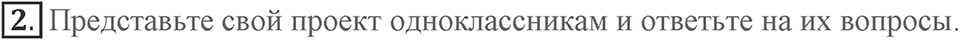 Unit 7. Do you have an example to follow?. Lesson 7. Project lesson. Страница 140 Задание №2 — решение 1