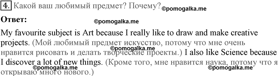 Unit 1. Are you happy at school?. Lesson 3. What's your favourite subject?. Страница 14 Задание №4 — решение 1