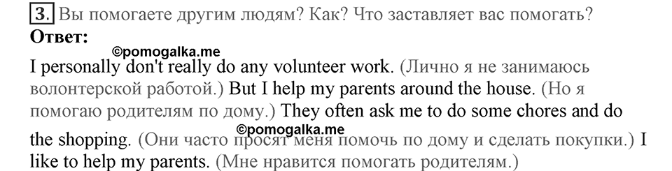 Unit 3. Can people do without you?. Lesson 4. What makes you help other people?. Страница 57 Задание №3 — решение 1