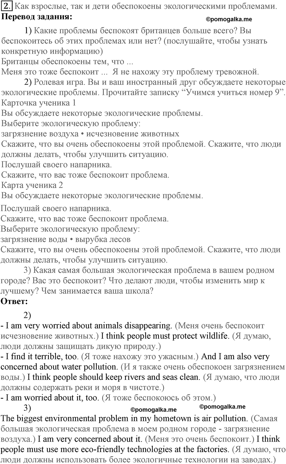 Unit 4. Are you a friend of the planet?. Lesson 4. Are you worried about nature?. Страница 75 Задание №2 — решение 1