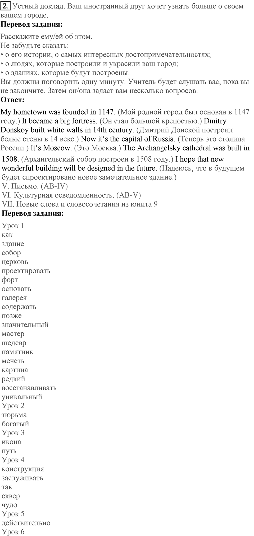 Unit 9. What are the most famous sights of your country?. Lesson 8. Test yourself. Страница 164 Задание №2 — решение 1