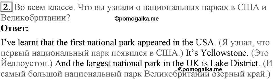 Unit 4. Are you a friend of the planet?. Lesson 5. Have you ever been to a national park?. Страница 79 Задание №2 — решение 1