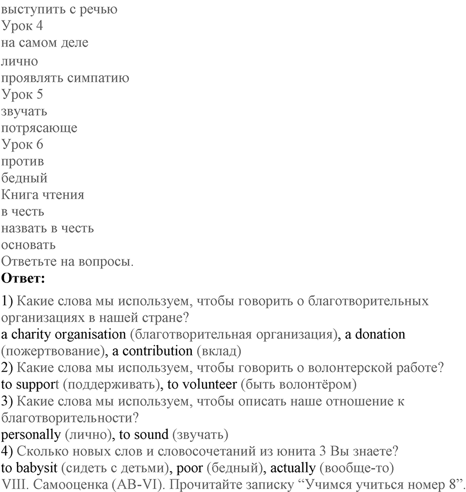 Unit 3. Can people do without you?. Lesson 8. Test yourself. Страница 64 Задание №2 — решение 2
