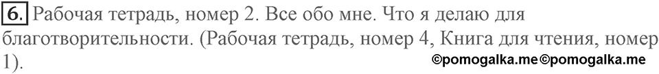 Unit 3. Can people do without you?. Lesson 1. How much do you do for charity?. Страница 49 Задание №6 — решение 1