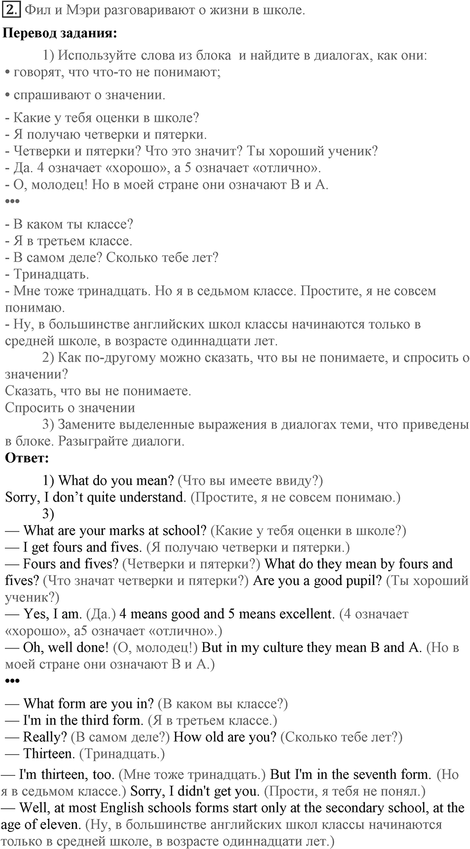 Unit 1. Are you happy at school?. Lesson 5. What does it mean?. Страница 17 Задание №2 — решение 1
