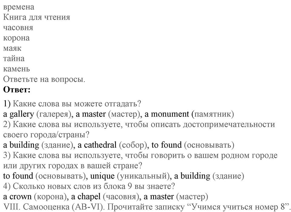 Unit 9. What are the most famous sights of your country?. Lesson 8. Test yourself. Страница 164 Задание №2 — решение 2