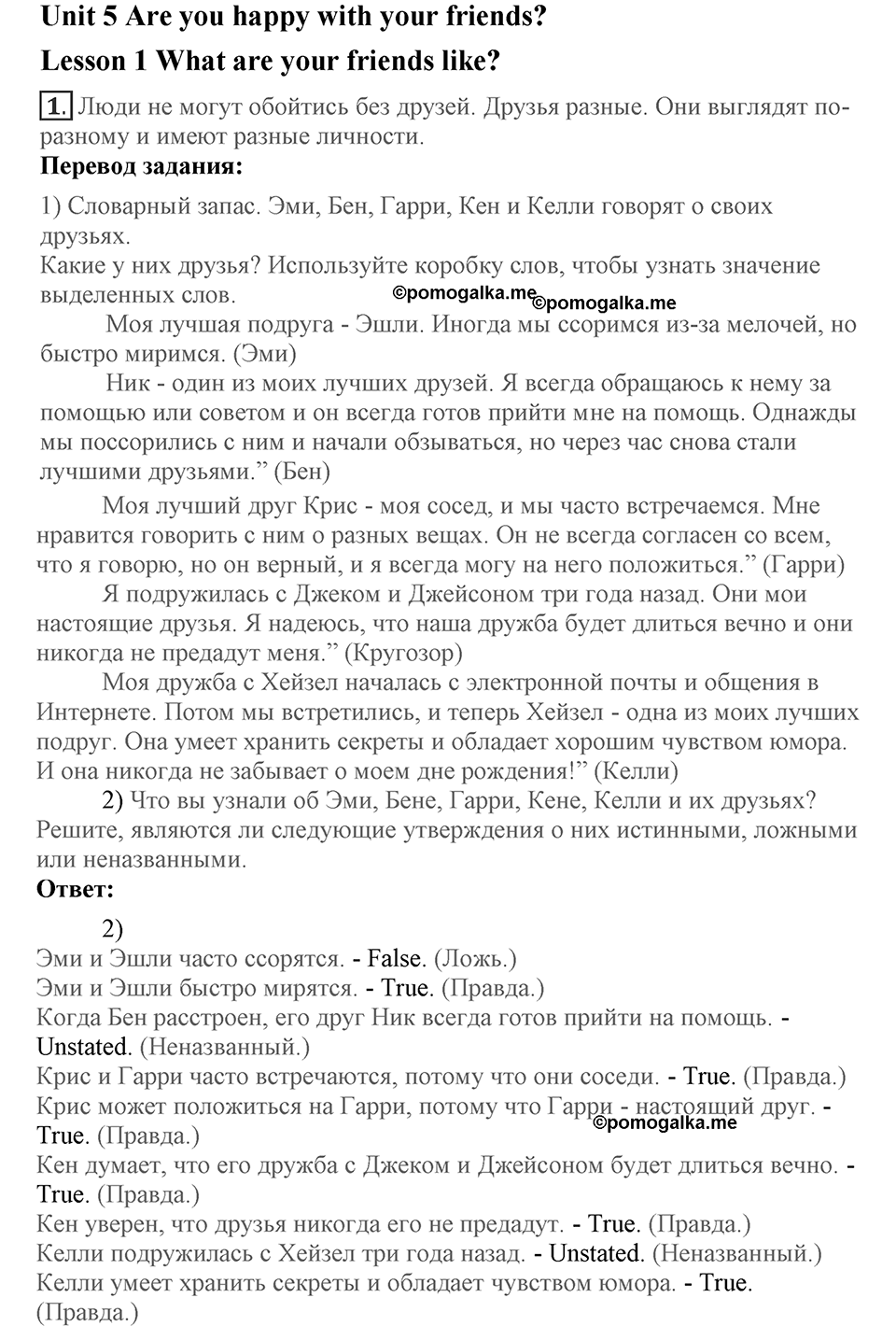 Unit 5. Are you happy with your friends?. Lesson 1. What are your friends like?. Страница 84 Задание №1 — решение 1