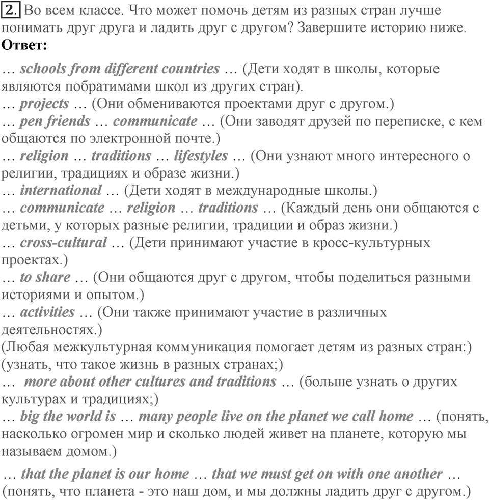 Unit 5. Are you happy with your friends?. Lesson 6. Why do children from different countries make friends?. Страница 98 Задание №2 — решение 1