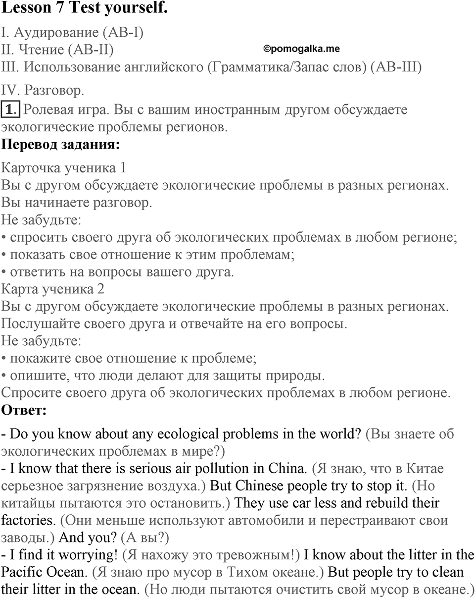 Unit 4. Are you a friend of the planet?. Lesson 7. Test yourself. Страница 81 Задание №1 — решение 1