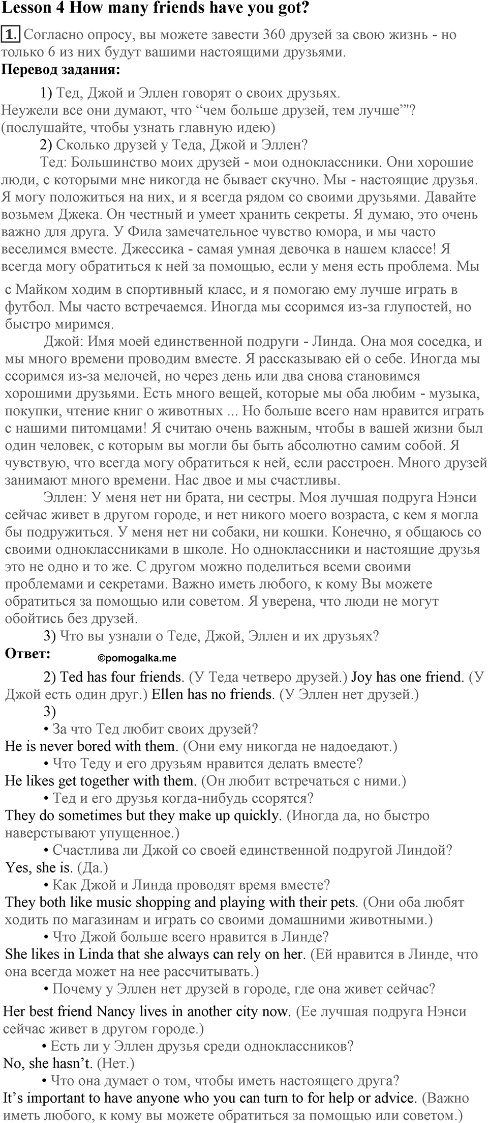 Unit 5. Are you happy with your friends?. Lesson 4. How many friends have you got?. Страница 91 Задание №1 — решение 1