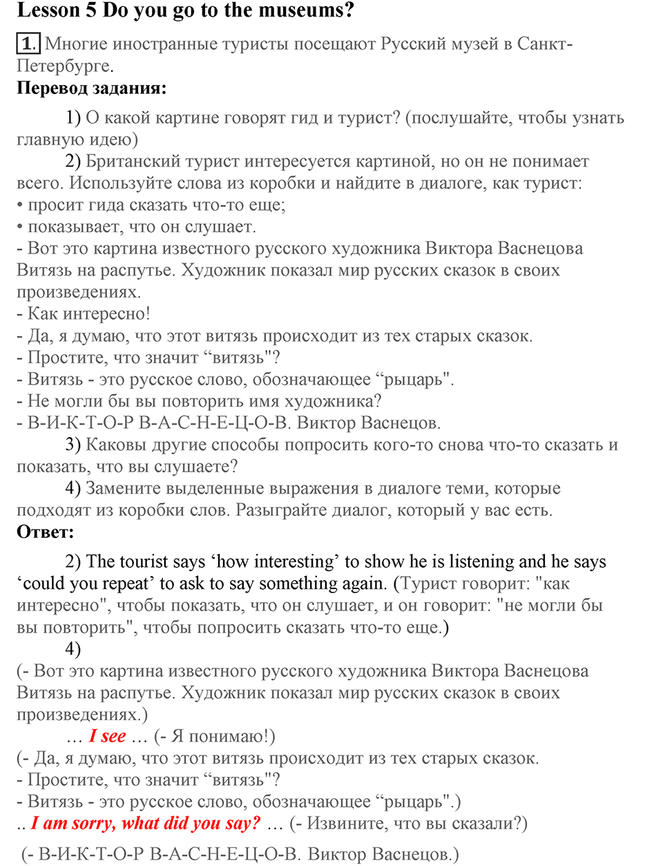 Unit 8. How do you spend your free time?. Lesson 5. How do teens from different countries spend their free time?. Страница 154 Задание №1 — решение 1