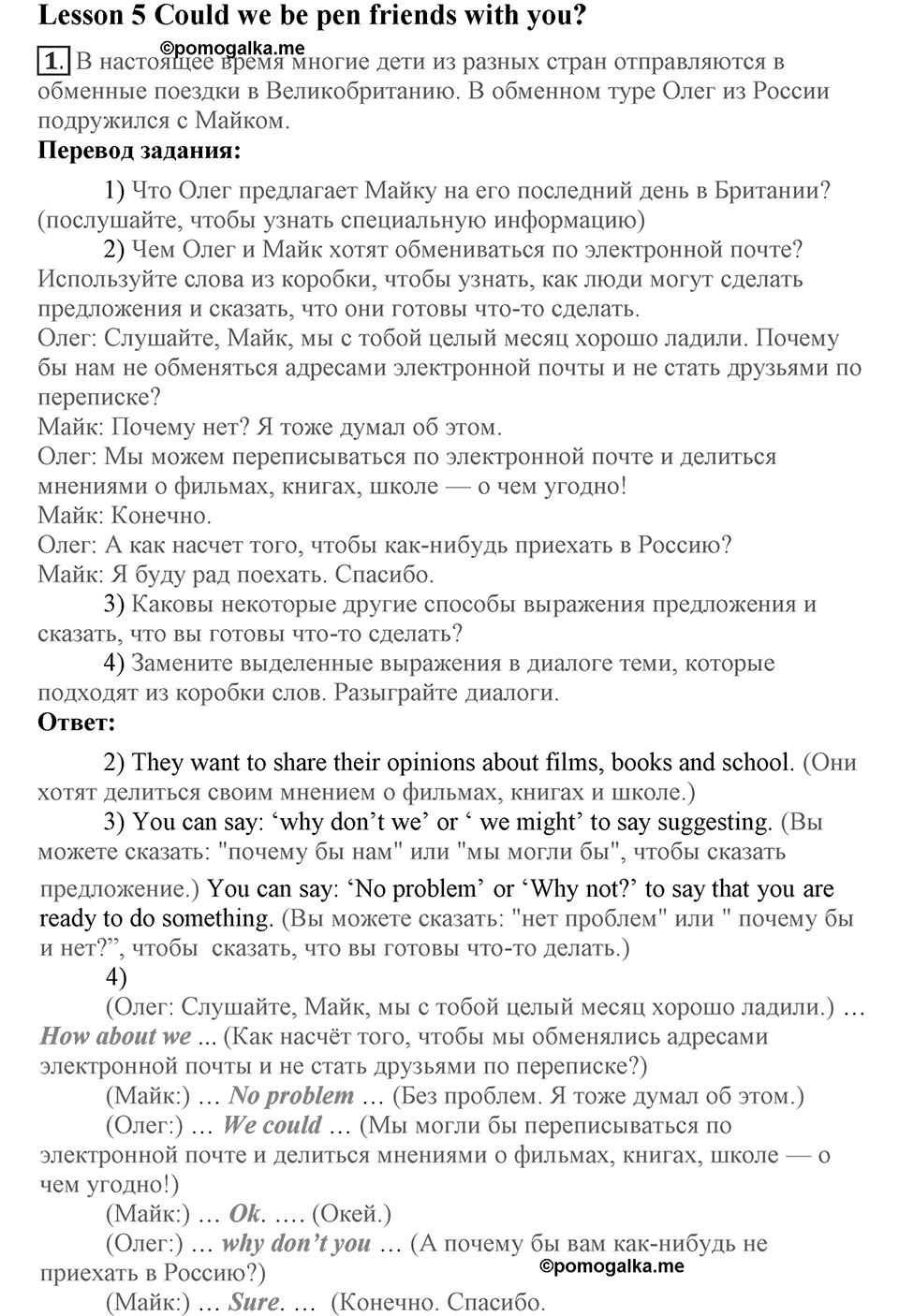 Unit 5. Are you happy with your friends?. Lesson 5. Could we be pen friends with you?. Страница 94 Задание №1 — решение 1