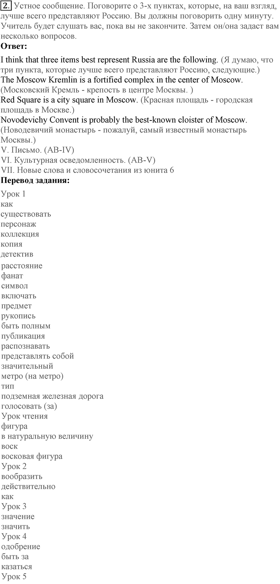 Unit 6. What is best about your country?. Lesson 7. Test yourself. Страница 122 Задание №2 — решение 1