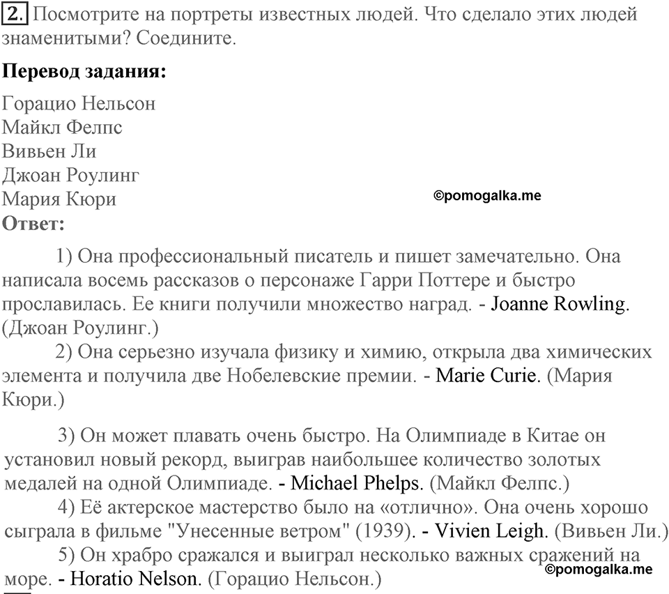 Unit 2. What are you good at?. Lesson 2. What can you do well?. Страница 30 Задание №2 — решение 1
