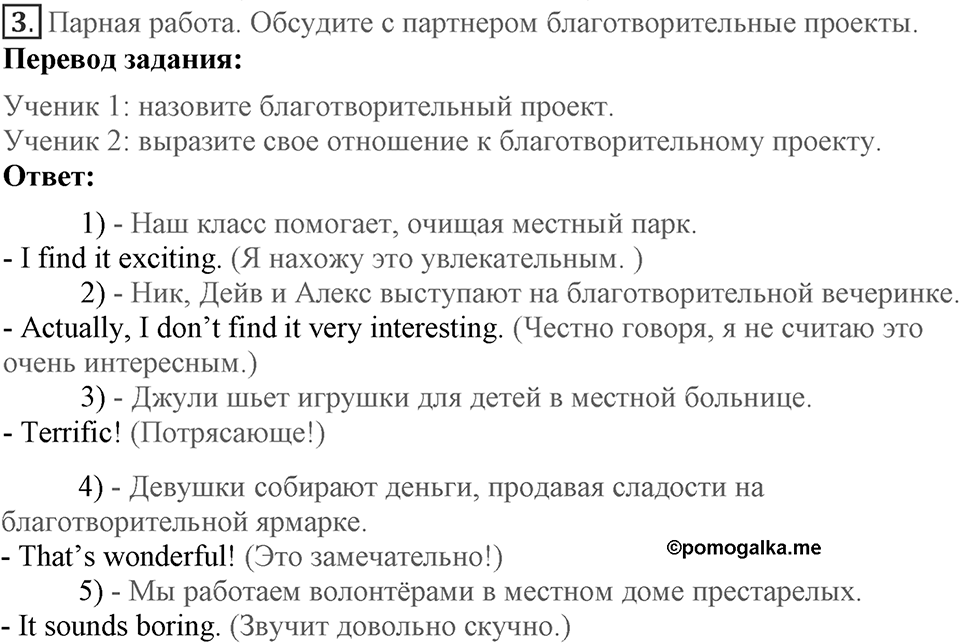 Unit 3. Can people do without you?. Lesson 5. What a great idea!. Страница 59 Задание №3 — решение 1