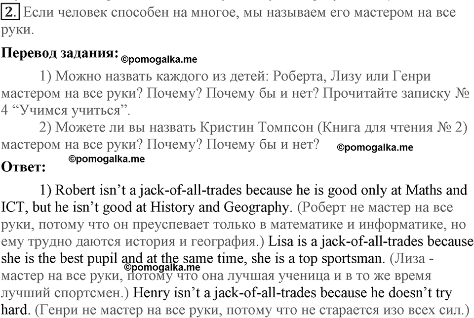 Unit 2. What are you good at?. Lesson 4. Are you a jack-of-all-trades?. Страница 36 Задание №2 — решение 1