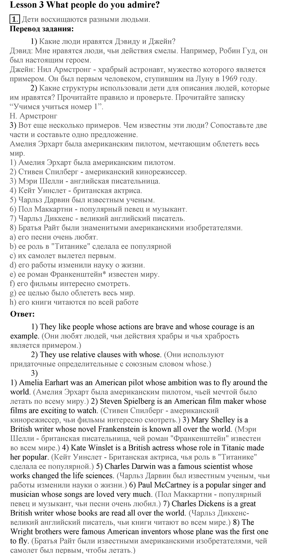 Unit 7. Do you have an example to follow?. Lesson 3. People do you admire?. Страница 131 Задание №1 — решение 1