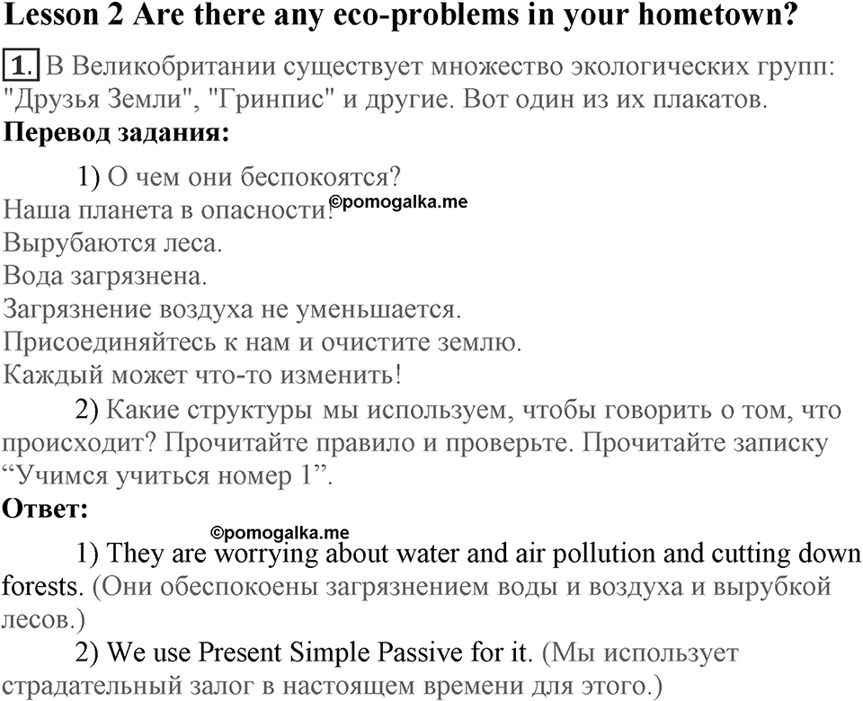 Unit 4. Are you a friend of the planet?. Lesson 2. Are there any eco-problems in your hometown?. Страница 69 Задание №1 — решение 1