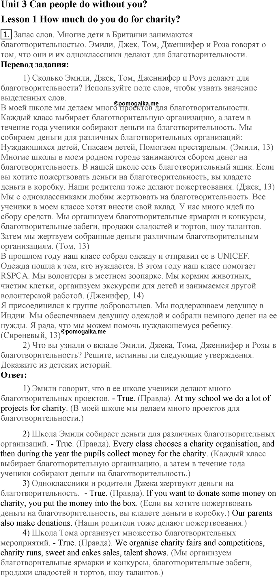 Unit 3. Can people do without you?. Lesson 1. How much do you do for charity?. Страница 46 Задание №1 — решение 1