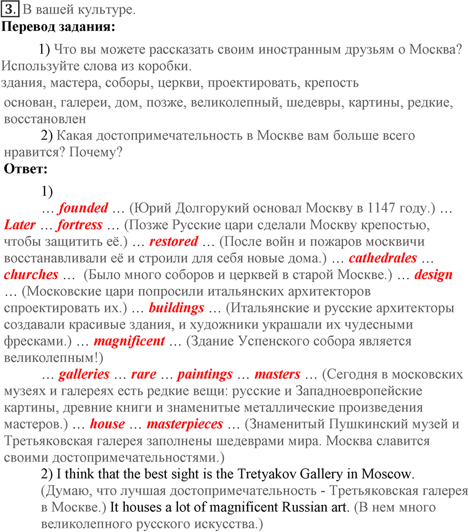 Unit 8. How do you spend your free time?. Lesson 1. What do you do in your free time?. Страница 145 Задание №3 — решение 1