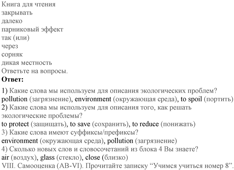 Unit 4. Are you a friend of the planet?. Lesson 7. Test yourself. Страница 82 Задание №2 — решение 2