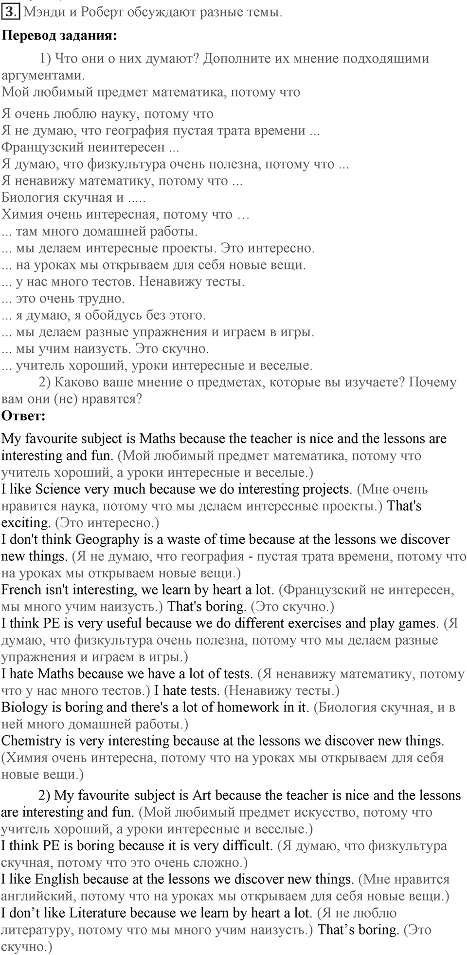 Unit 1. Are you happy at school?. Lesson 3. What's your favourite subject?. Страница 14 Задание №3 — решение 1