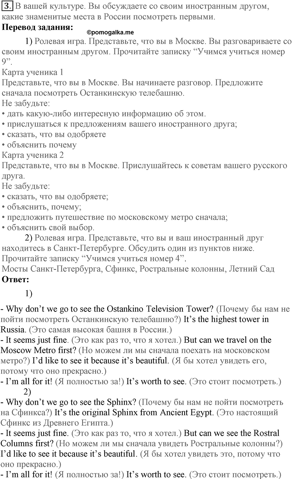 Unit 6. What is best about your country?. Lesson 4. What's special about the street you live in?. Страница 115 Задание №3 — решение 1