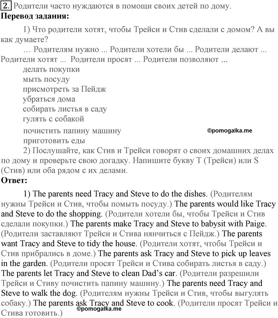 Unit 3. Can people do without you?. Lesson 3. What would you like me to do?. Страница 54 Задание №2 — решение 1
