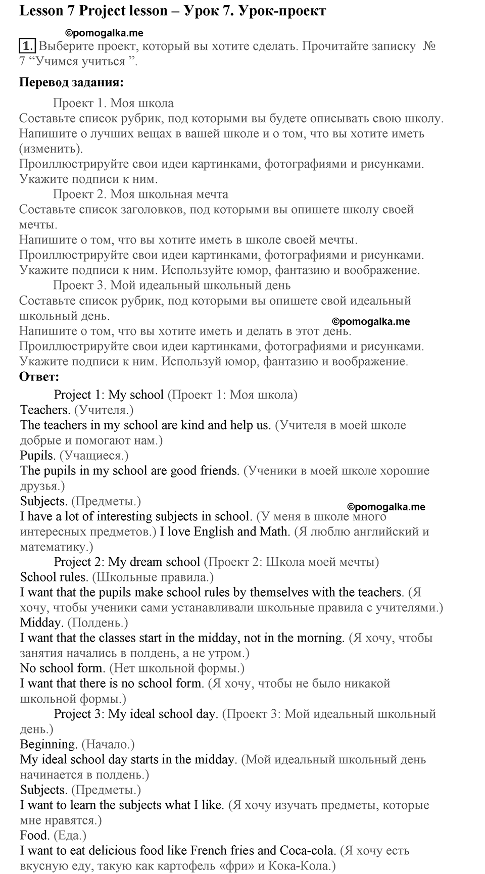 Unit 1. Are you happy at school?. Lesson 7. Project lesson. Страница 22 Задание №1 — решение 1