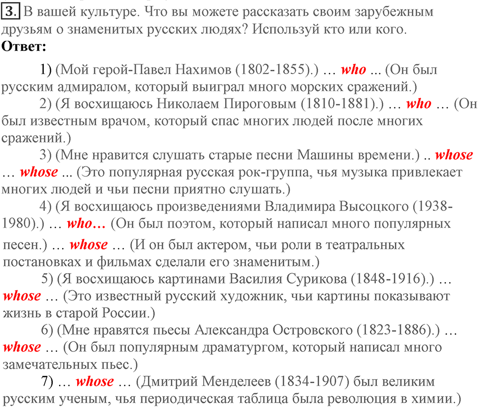 Unit 7. Do you have an example to follow?. Lesson 3. People do you admire?. Страница 132 Задание №3 — решение 1