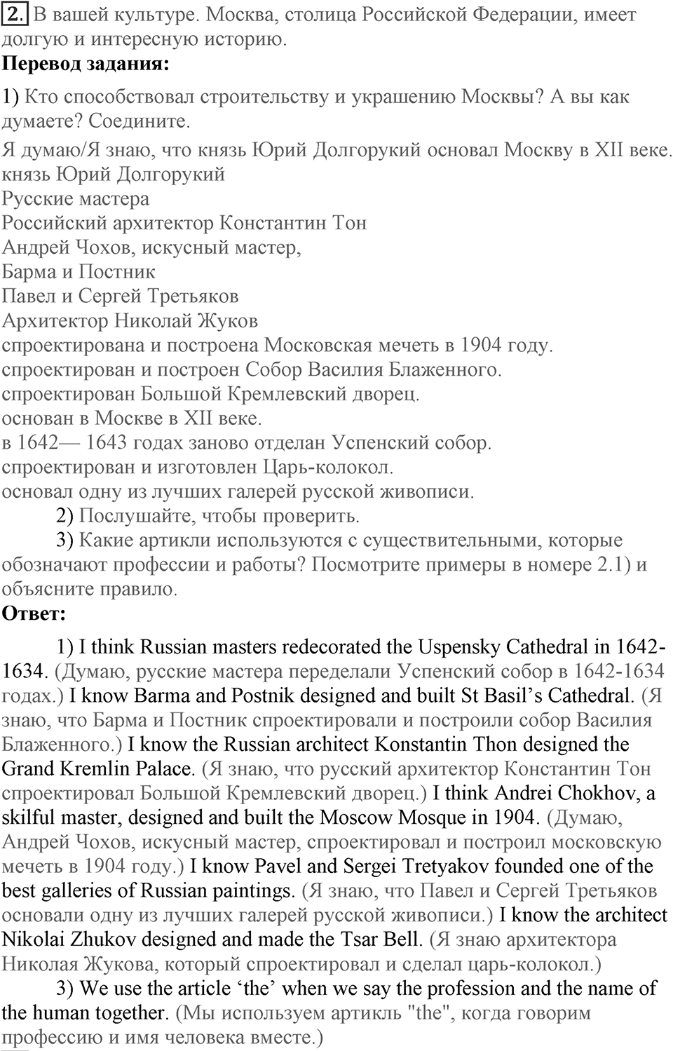 Unit 8. How do you spend your free time?. Lesson 1. What do you do in your free time?. Страница 145 Задание №2 — решение 1