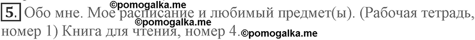 Unit 1. Are you happy at school?. Lesson 3. What's your favourite subject?. Страница 14 Задание №5 — решение 1