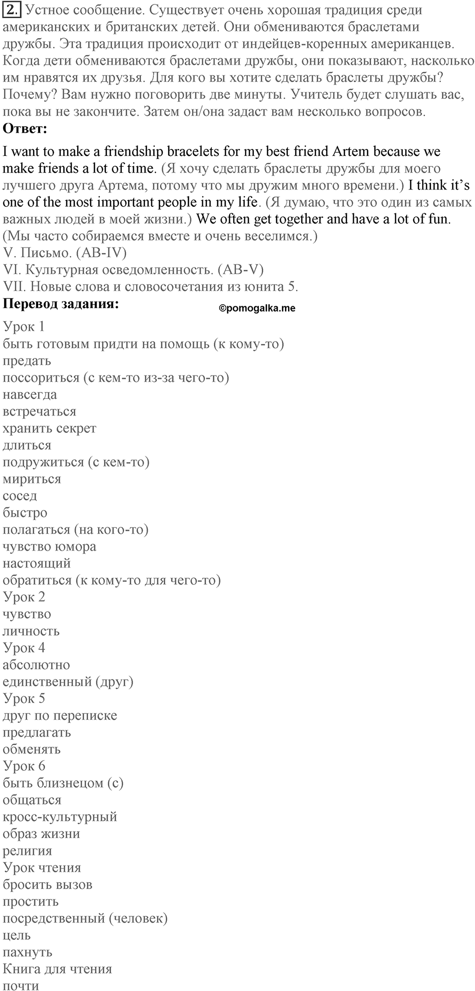 Unit 5. Are you happy with your friends?. Lesson 8. Test yourself. Страница 102 Задание №2 — решение 1