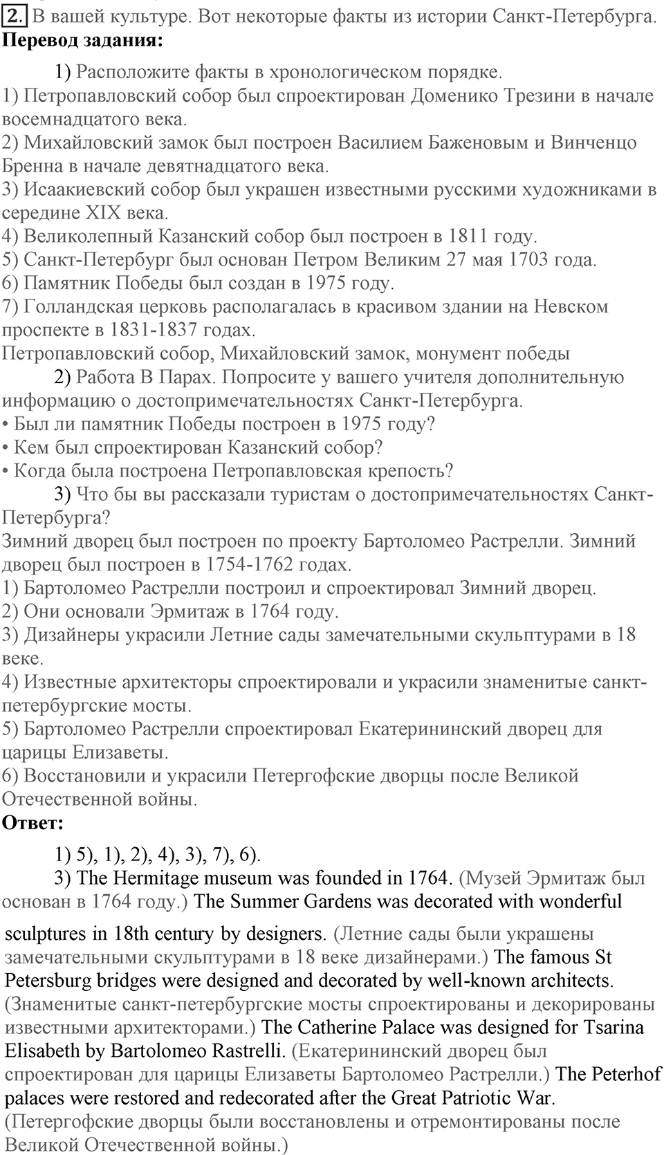 Unit 8. How do you spend your free time?. Lesson 2. What's your hobby?. Страница 148 Задание №2 — решение 1