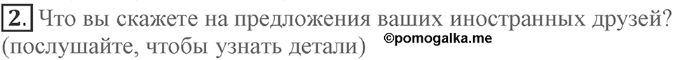 Unit 5. Are you happy with your friends?. Lesson 5. Could we be pen friends with you?. Страница 95 Задание №2 — решение 1